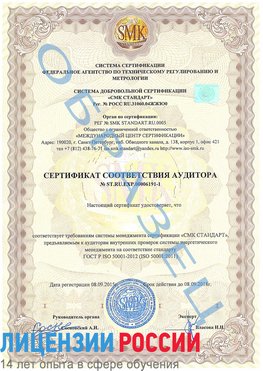 Образец сертификата соответствия аудитора №ST.RU.EXP.00006191-1 Брянск Сертификат ISO 50001